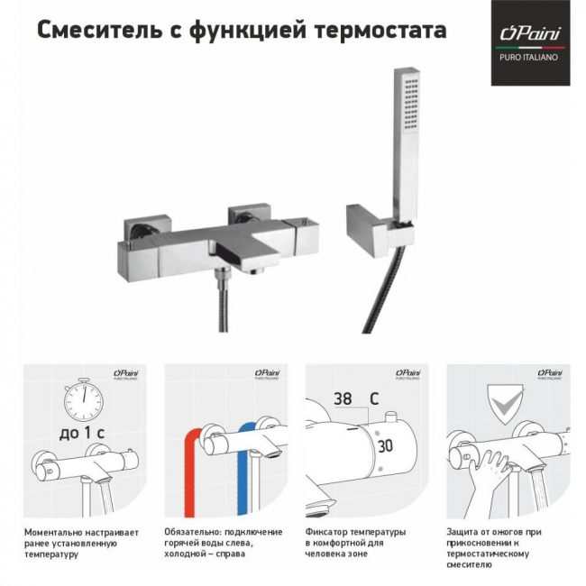 Смеситель для ванны PAINI Dax  84CR105TH с термостатом и аксессуаром, хром (CR)