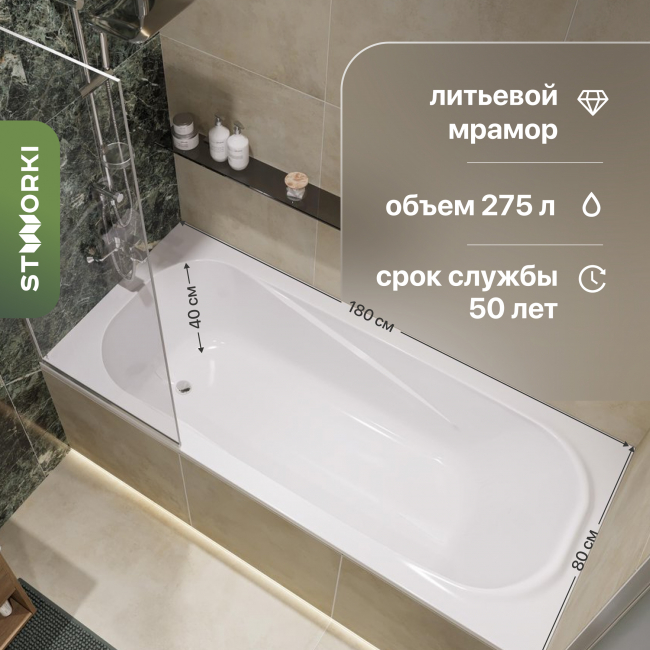 Ванна из искусственного камня STWORKI Вестфолл 180x80 см, с ножками Ванна из искусственного камня STWORKI Вестфолл 180x80 см, с ножками