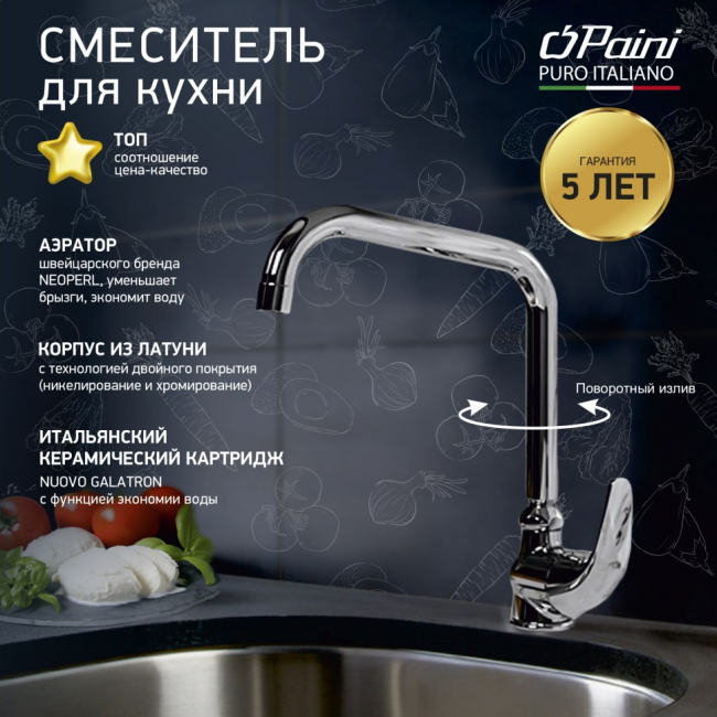 Однорычажный смеситель для кухни PAINI Jolly 69CR594ZKM, хром (CR)