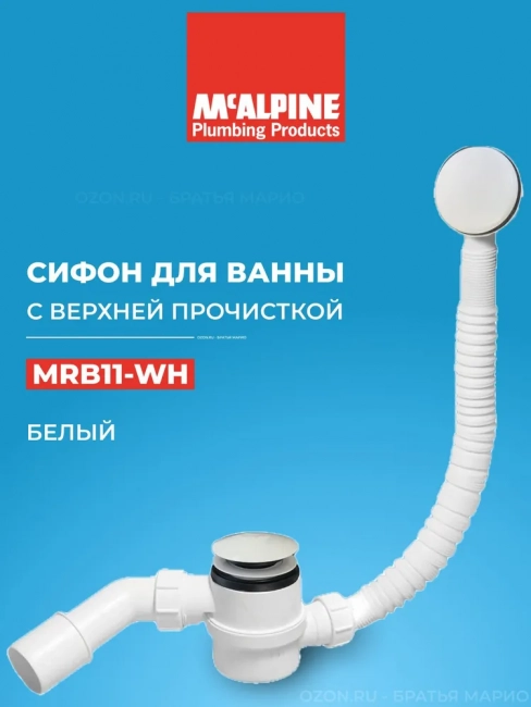 Сифон для ванны McAlpine с раздвижным переливом MRB11-WH верхней очистки, click-clack, белый Сифон для ванны McAlpine с раздвижным переливом MRB11-WH верхней очистки, click-clack, белый