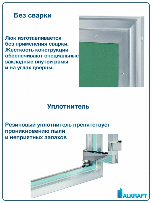 Люк под плитку Alkraft Архитектор (600*500*58) Люк под плитку Alkraft Архитектор (600*500*58)