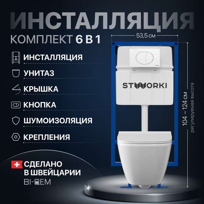 Комплект Унитаз подвесной STWORKI Карлстад 5610 безободковый + Крышка Lento 0405 с микролифтом + Инсталляция 510163 + Кнопка 230824 белая