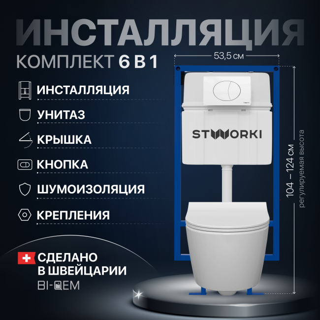 Комплект Унитаз подвесной STWORKI Ларвик 5512 безободковый + Крышка 530224 + Инсталляция 510163 + Кнопка 230824 белая