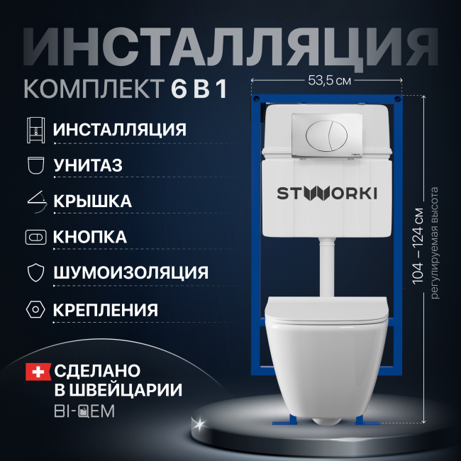 Комплект Унитаз подвесной STWORKI Карлстад 5610 безободковый + Крышка Lento 0405 с микролифтом + Инсталляция 510163 + Кнопка 230822 хром глянцевый Комплект Унитаз подвесной STWORKI Карлстад 5610 безободковый + Крышка Lento 0405 с микролифтом + Инсталляция 510163 + Кнопка 230822 хром глянцевый