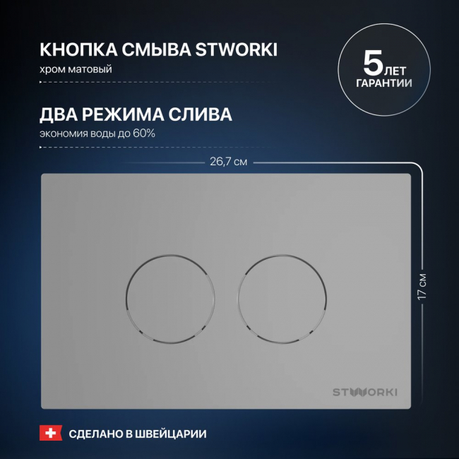 Комплект Унитаз подвесной DIWO Сочи 7508N003-0079 безободковая + Крышка Yakut 0344 с микролифтом + Инсталляция STWORKI 510162 + Кнопка Хельсинки 500473 хром матовая