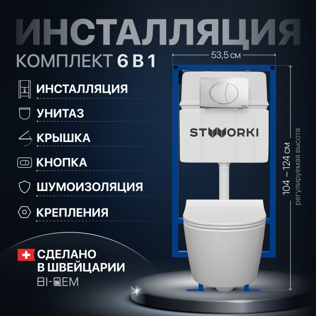 Комплект Унитаз подвесной STWORKI Ларвик 5512 безободковый + Крышка 530224 + Инсталляция 510163 + Кнопка 230822 хром глянцевый