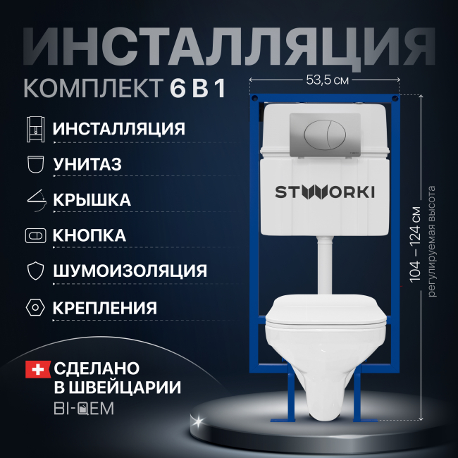 Комплект Унитаз подвесной STWORKI Дублин SETK3504-0605-001-1-6000 с микролифтом + Инсталляция 510163 + Кнопка 230823 хром матовый