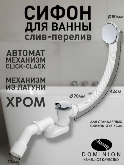 Автоматический сливы-перелив для ванны Dominion E201-C, хром Автоматический сливы-перелив для ванны Dominion E201-C, хром