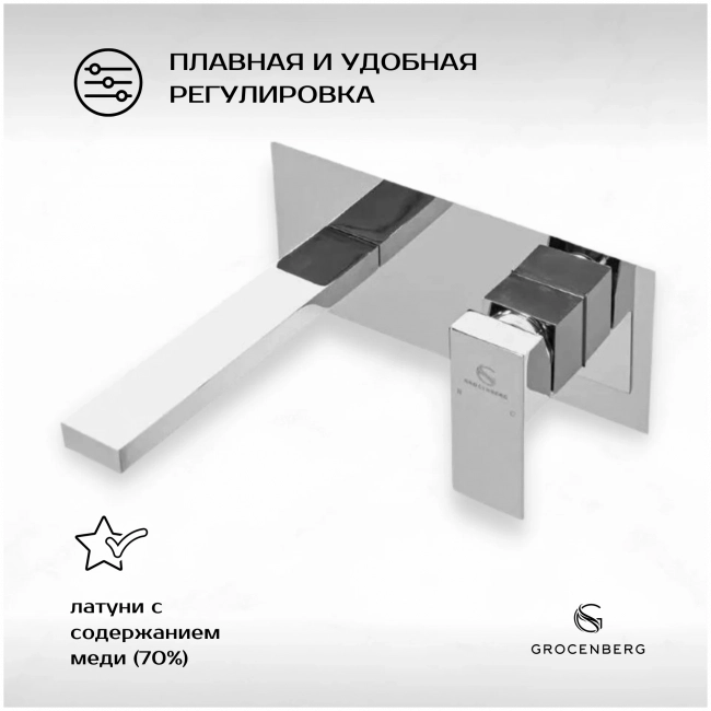 Смеситель для раковины Grocenberg GB588CR, хром, встраиваемый
