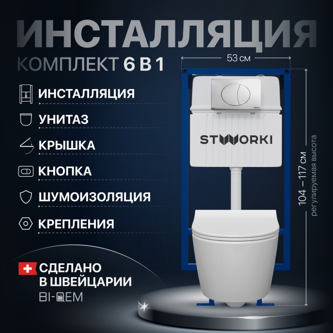 Комплект Унитаз подвесной STWORKI Ларвик 5512 безободковый + Крышка 530224 + Инсталляция 510162 + Кнопка 230822 хром глянцевый Комплект Унитаз подвесной STWORKI Ларвик 5512 безободковый + Крышка 530224 + Инсталляция 510162 + Кнопка 230822 хром глянцевый