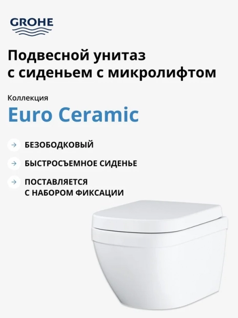 Унитаз GROHE Euro Ceramic подвесной, компактный, с сиденьем с микролифтом, альпин-белый (39693000) со смывом торнадо (Грое) Унитаз GROHE Euro Ceramic подвесной, компактный, с сиденьем с микролифтом, альпин-белый (39693000) со смывом торнадо (Грое)