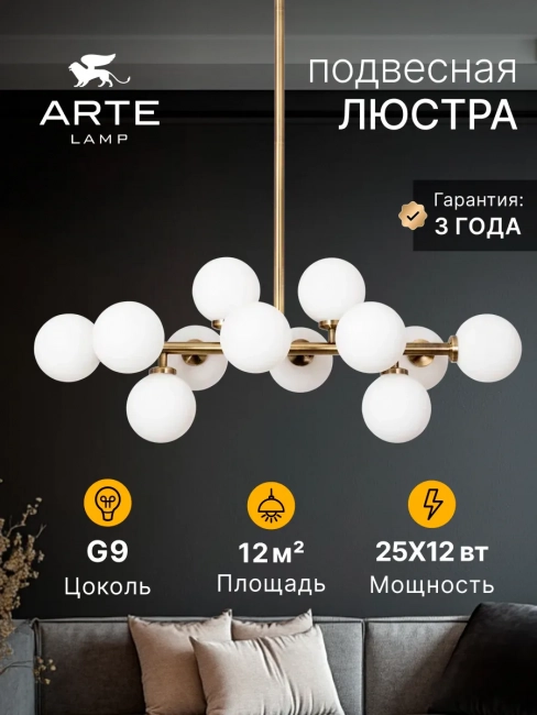 Подвесная люстра на штанге Arte Lamp Болла-пикколо A3988SP-12AB Подвесная люстра на штанге Arte Lamp Болла-пикколо A3988SP-12AB