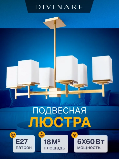 Подвесная люстра на штанге Divinare Фаварис 4504/17 LM-6 в форме куба Подвесная люстра на штанге Divinare Фаварис 4504/17 LM-6 в форме куба