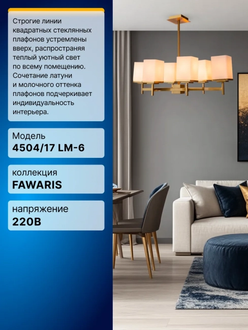 Подвесная люстра на штанге Divinare Фаварис 4504/17 LM-6 в форме куба Подвесная люстра на штанге Divinare Фаварис 4504/17 LM-6 в форме куба